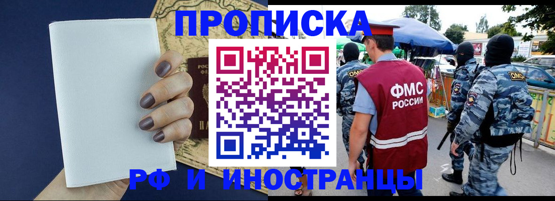 прописка для работы в Нефтегорске